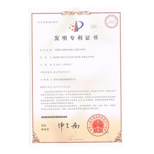 發明專利證書